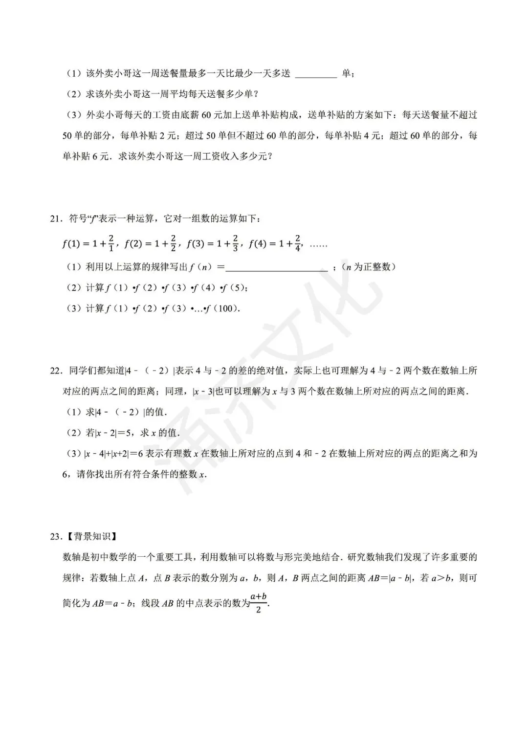 初一期中冲刺|2025学年鄞州十三校联考7上期中(全科试题+答案)-第16张图片-四季读书网