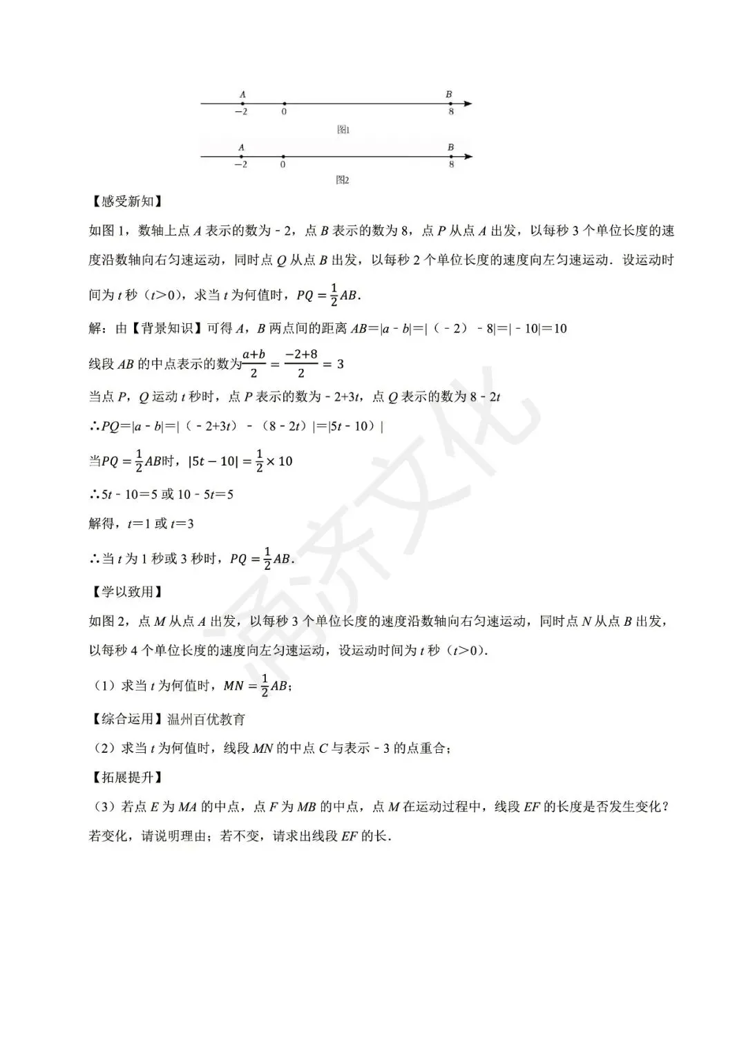 初一期中冲刺|2025学年鄞州十三校联考7上期中(全科试题+答案)-第17张图片-四季读书网