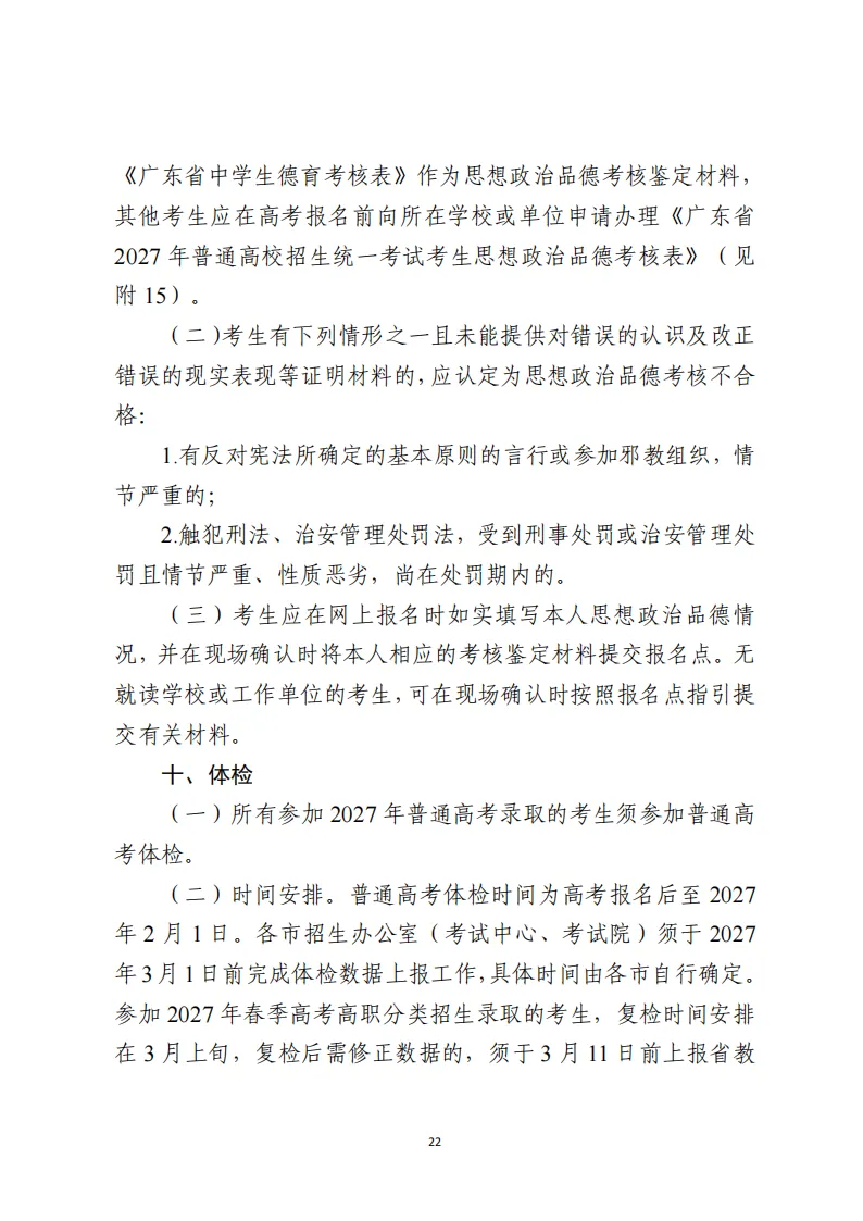 11月1日报名!广东省2027年高考报名通知出炉!附历年高考真题-第23张图片-四季读书网