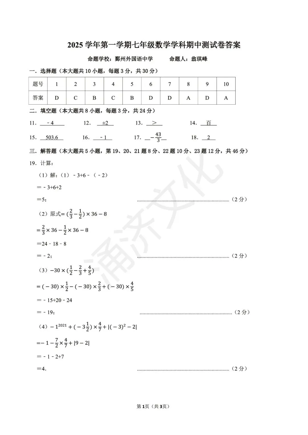 初一期中冲刺|2025学年鄞州十三校联考7上期中(全科试题+答案)-第18张图片-四季读书网