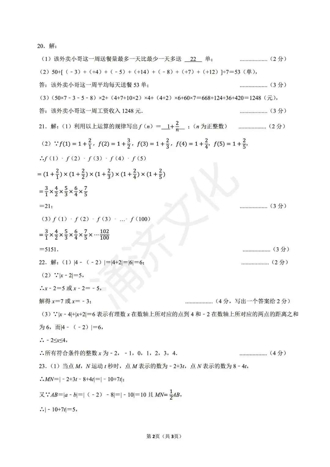 初一期中冲刺|2025学年鄞州十三校联考7上期中(全科试题+答案)-第19张图片-四季读书网