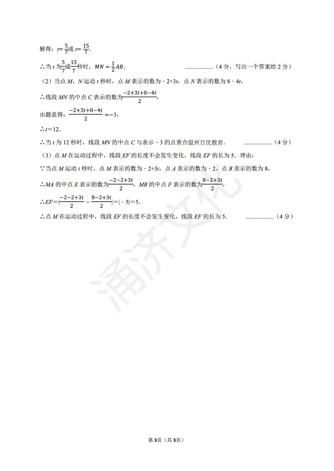 初一期中冲刺|2025学年鄞州十三校联考7上期中(全科试题+答案)-第20张图片-四季读书网