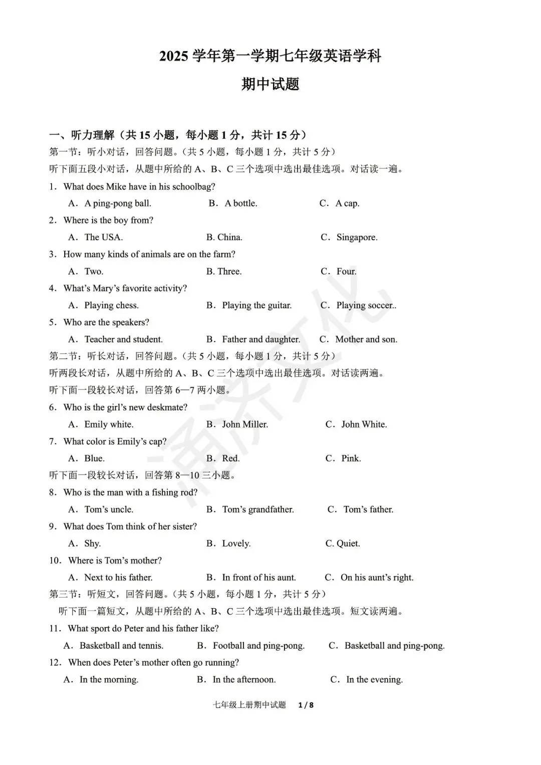 初一期中冲刺|2025学年鄞州十三校联考7上期中(全科试题+答案)-第21张图片-四季读书网