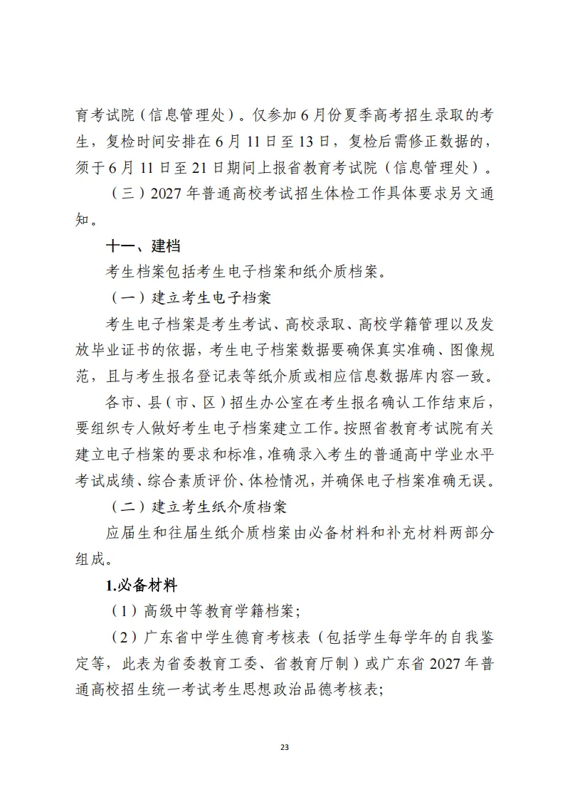 11月1日报名!广东省2027年高考报名通知出炉!附历年高考真题-第24张图片-四季读书网
