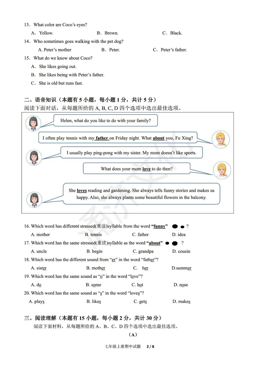 初一期中冲刺|2025学年鄞州十三校联考7上期中(全科试题+答案)-第22张图片-四季读书网