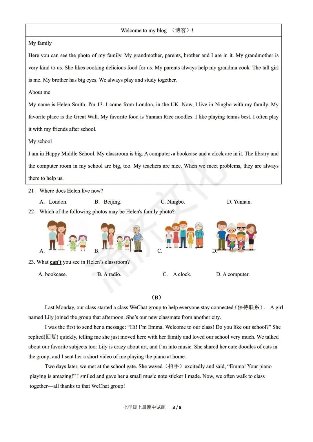 初一期中冲刺|2025学年鄞州十三校联考7上期中(全科试题+答案)-第23张图片-四季读书网