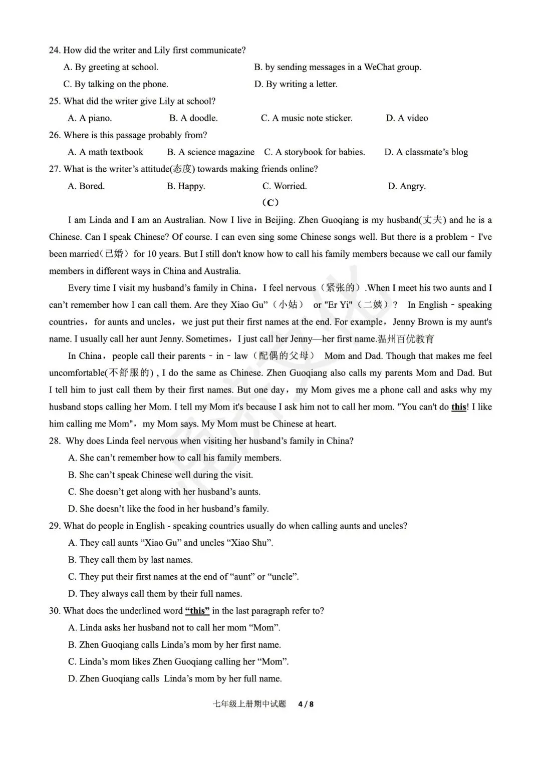 初一期中冲刺|2025学年鄞州十三校联考7上期中(全科试题+答案)-第24张图片-四季读书网