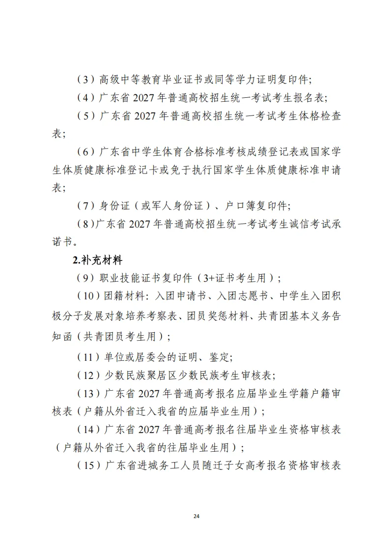 11月1日报名!广东省2027年高考报名通知出炉!附历年高考真题-第25张图片-四季读书网