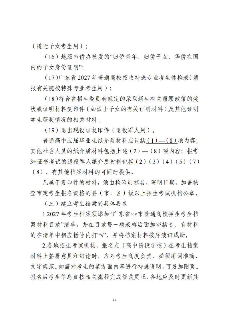11月1日报名!广东省2027年高考报名通知出炉!附历年高考真题-第26张图片-四季读书网