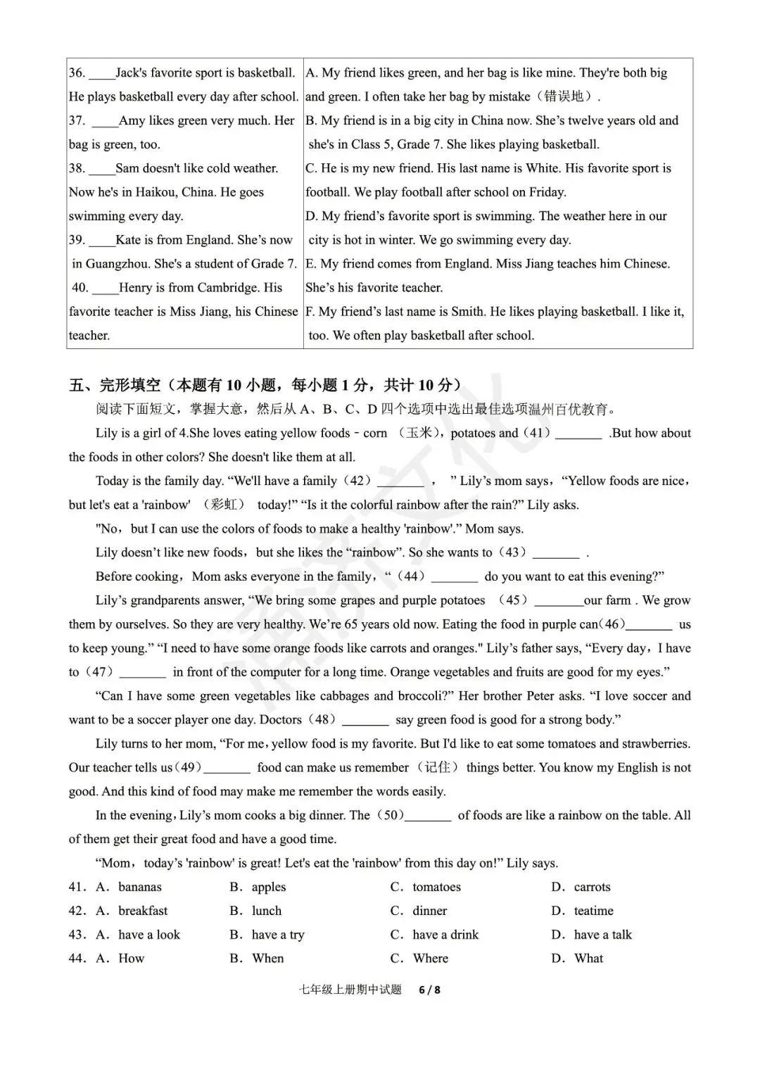 初一期中冲刺|2025学年鄞州十三校联考7上期中(全科试题+答案)-第26张图片-四季读书网
