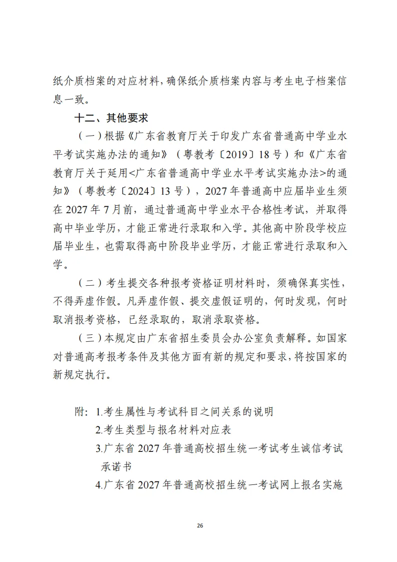 11月1日报名!广东省2027年高考报名通知出炉!附历年高考真题-第27张图片-四季读书网