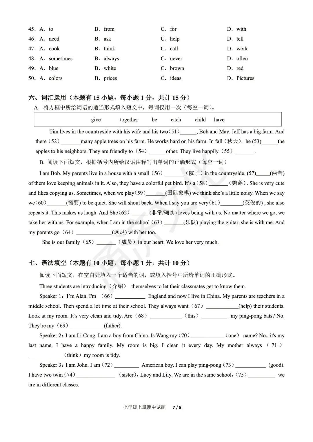 初一期中冲刺|2025学年鄞州十三校联考7上期中(全科试题+答案)-第27张图片-四季读书网