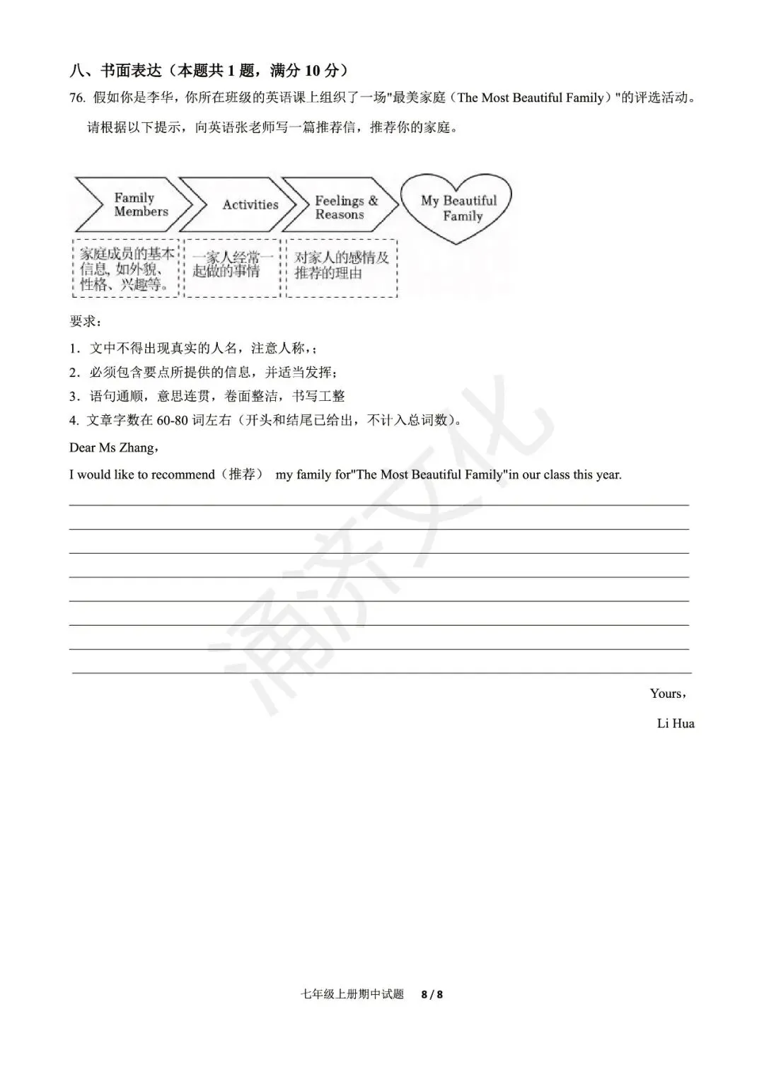 初一期中冲刺|2025学年鄞州十三校联考7上期中(全科试题+答案)-第28张图片-四季读书网