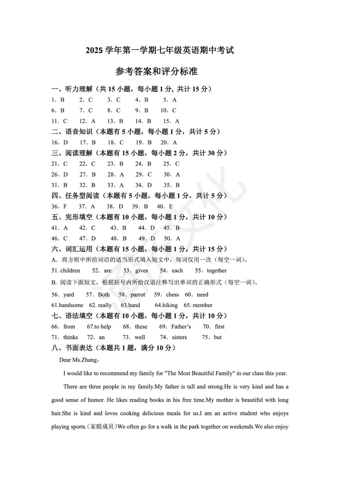 初一期中冲刺|2025学年鄞州十三校联考7上期中(全科试题+答案)-第29张图片-四季读书网