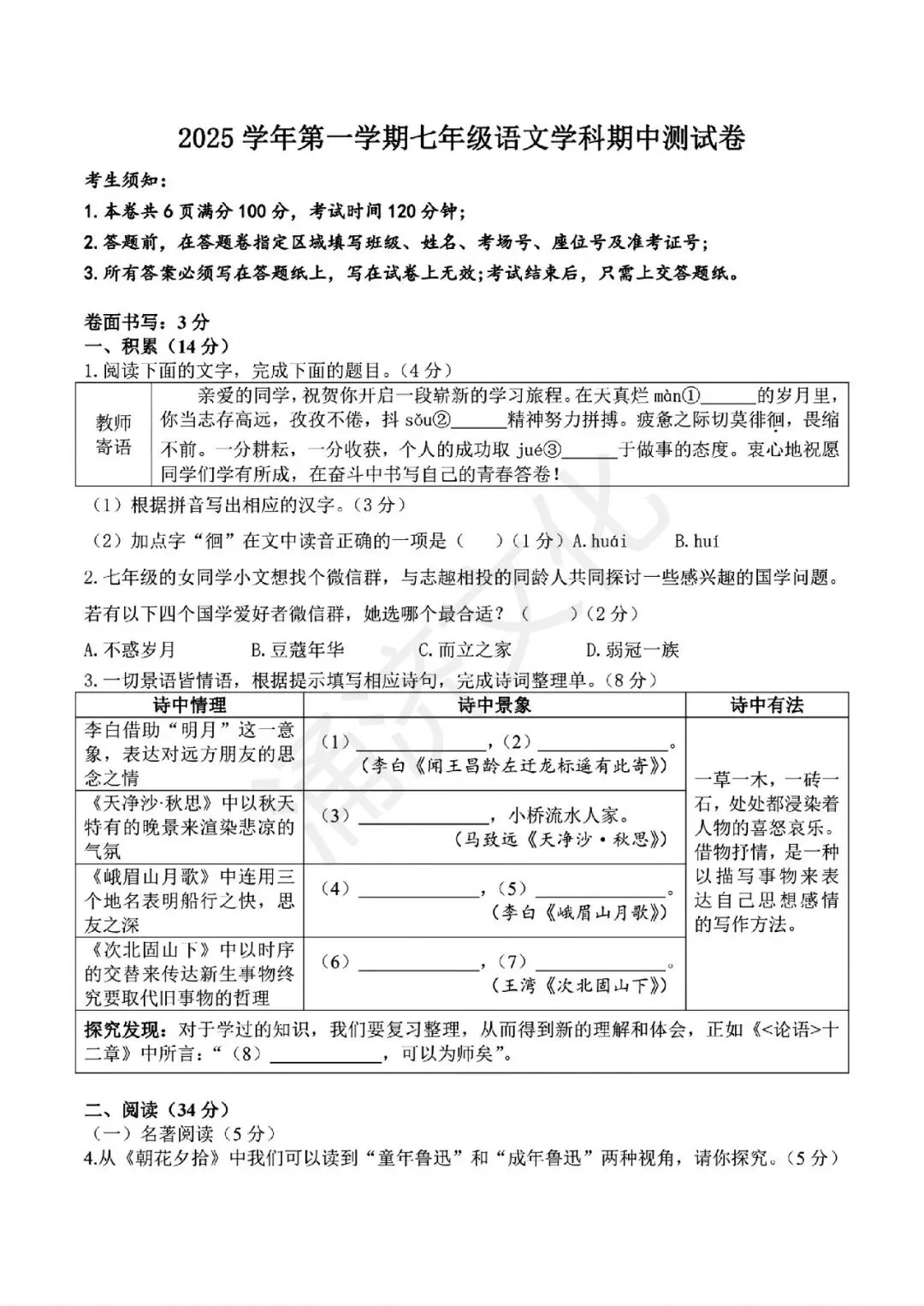 初一期中冲刺|2025学年鄞州十三校联考7上期中(全科试题+答案)-第31张图片-四季读书网
