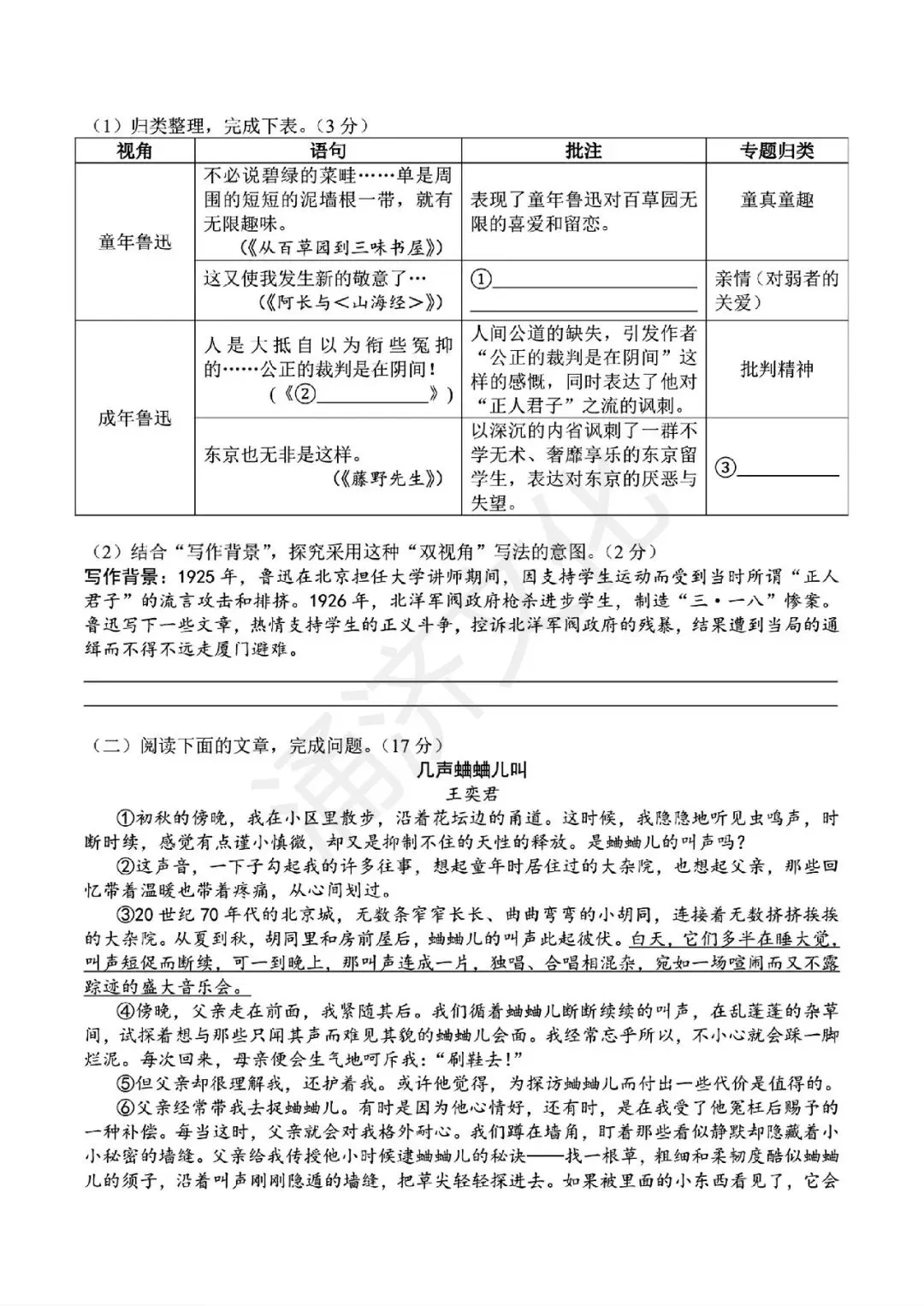 初一期中冲刺|2025学年鄞州十三校联考7上期中(全科试题+答案)-第32张图片-四季读书网