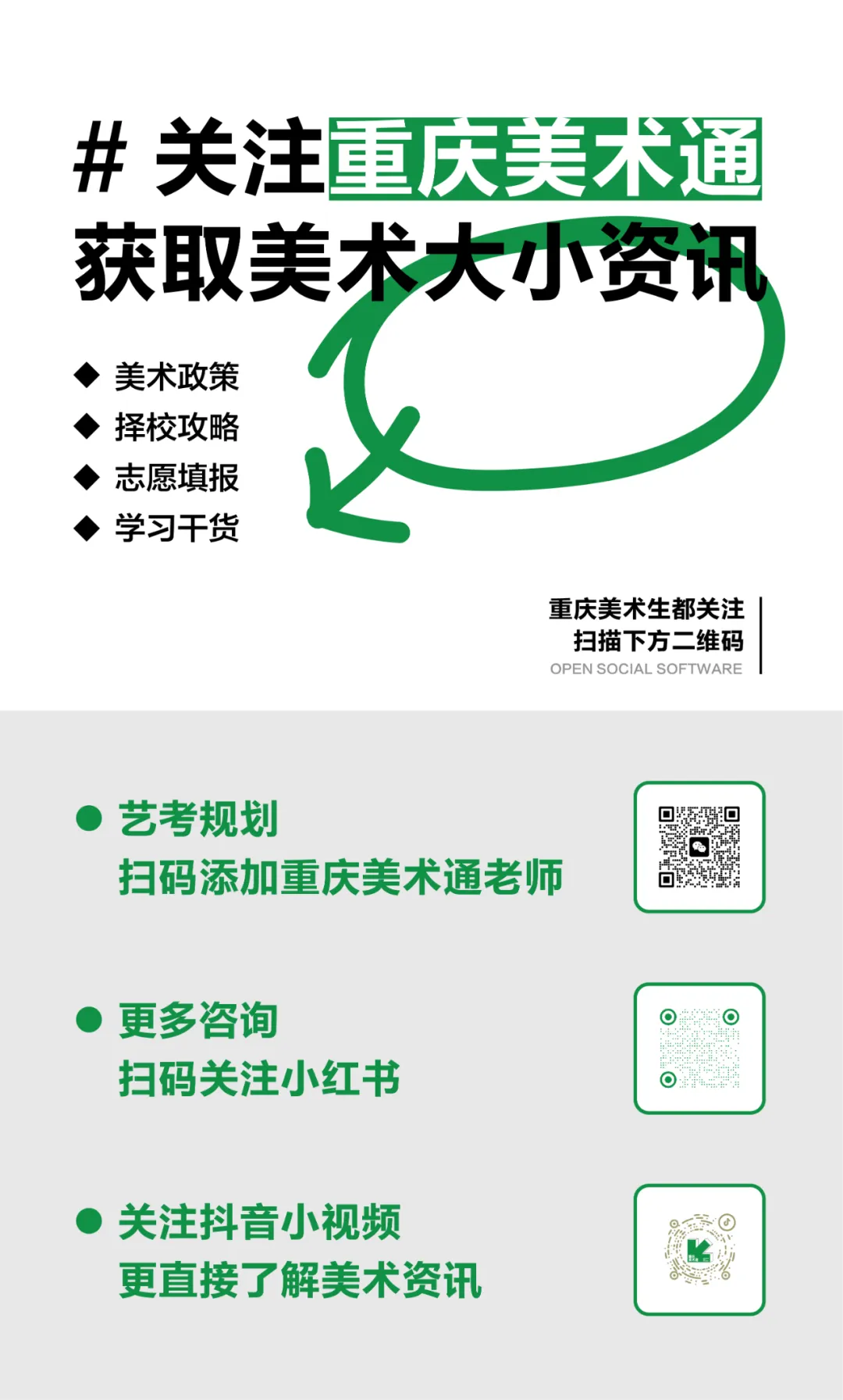 初三关键期!重庆初升高艺术特长生招生要求解析-第7张图片-四季读书网
