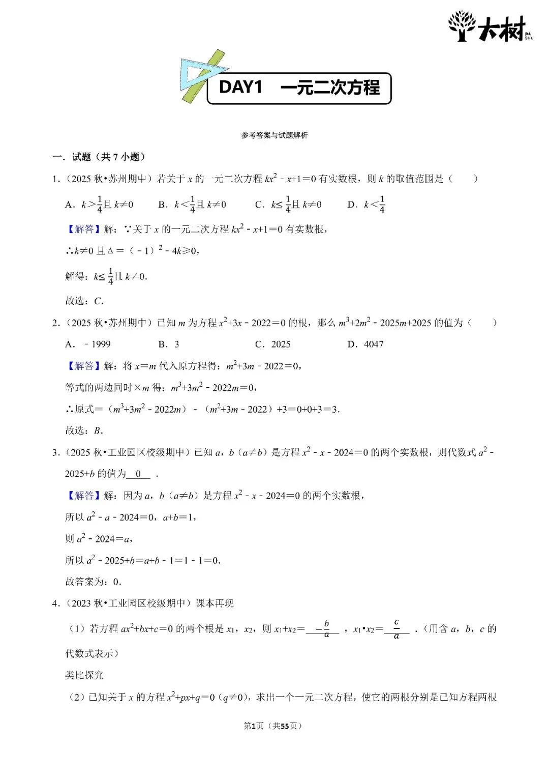 【初三 期中攻略】DAY1 数学+物理-第3张图片-四季读书网