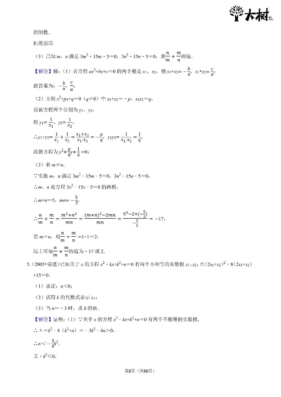 【初三 期中攻略】DAY1 数学+物理-第4张图片-四季读书网