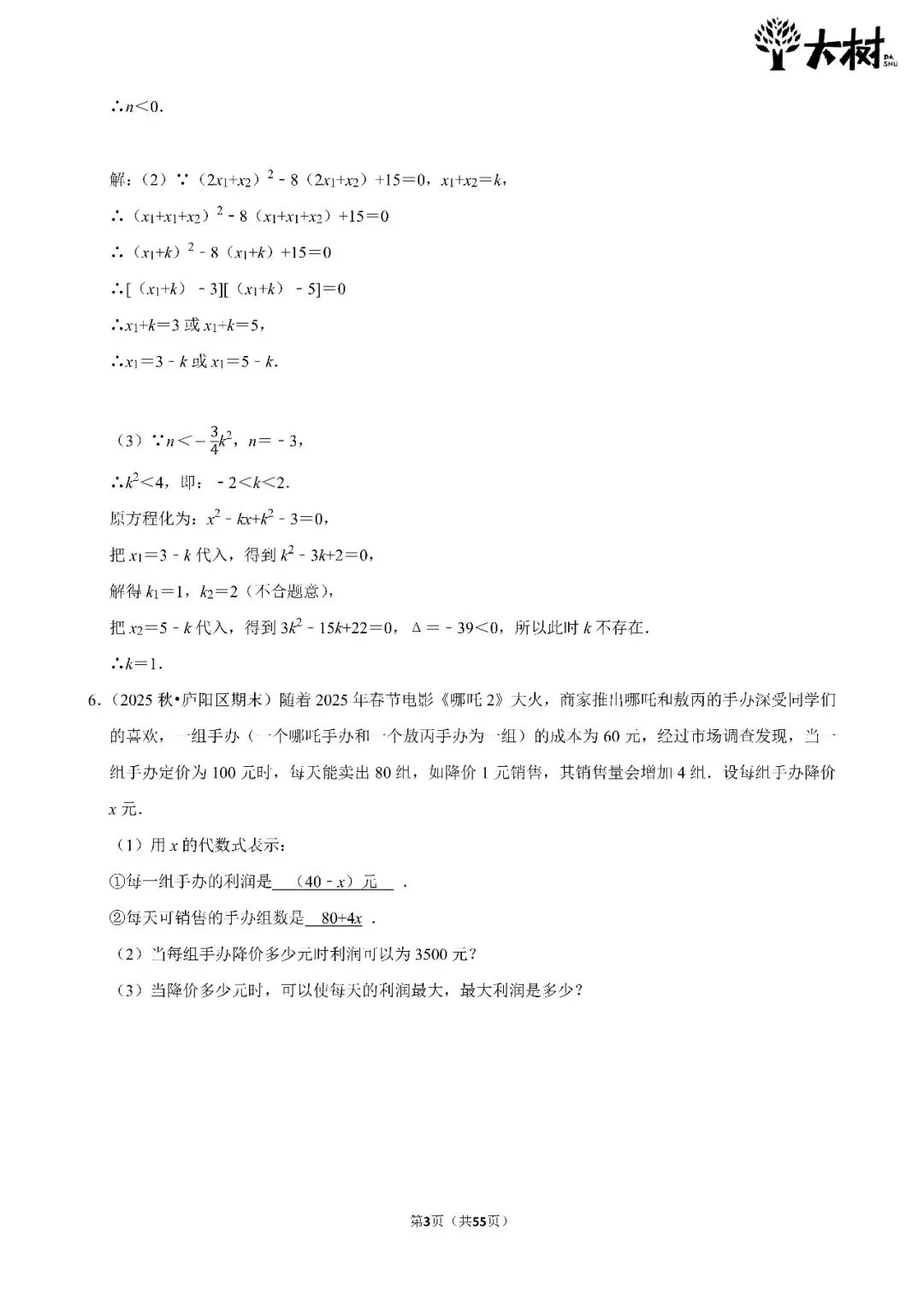 【初三 期中攻略】DAY1 数学+物理-第5张图片-四季读书网