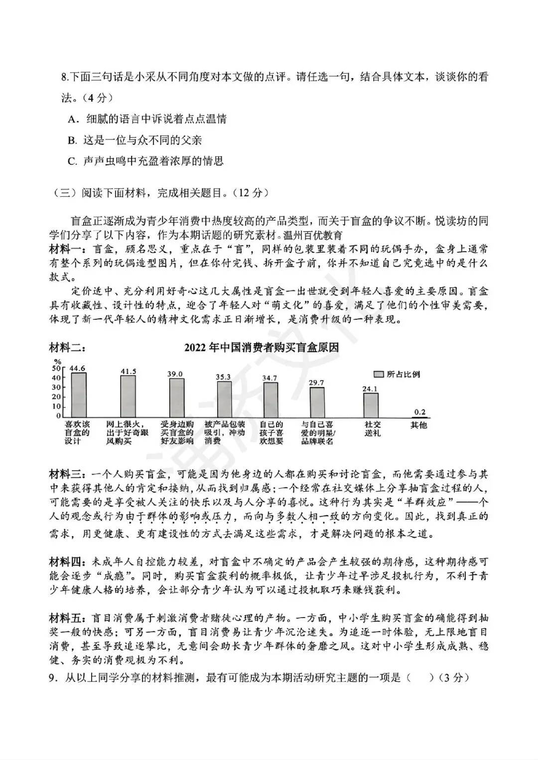 初一期中冲刺|2025学年鄞州十三校联考7上期中(全科试题+答案)-第34张图片-四季读书网