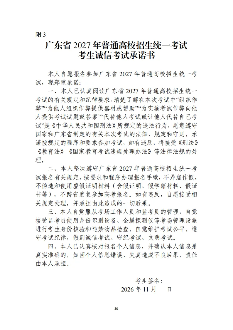 11月1日报名!广东省2027年高考报名通知出炉!附历年高考真题-第37张图片-四季读书网