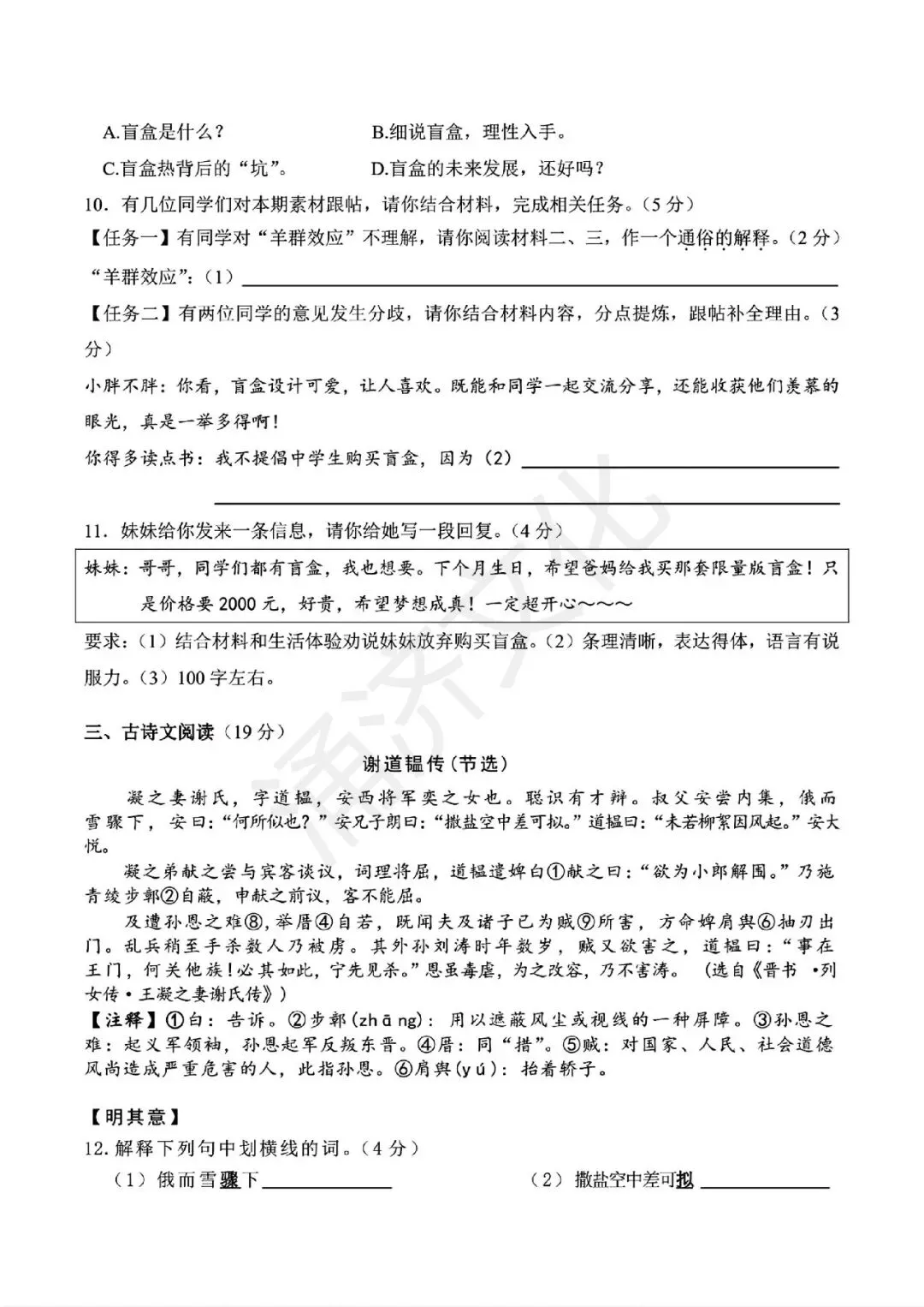 初一期中冲刺|2025学年鄞州十三校联考7上期中(全科试题+答案)-第35张图片-四季读书网