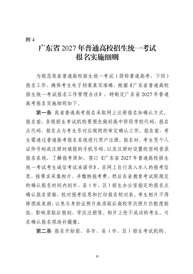 11月1日报名!广东省2027年高考报名通知出炉!附历年高考真题-第38张图片-四季读书网