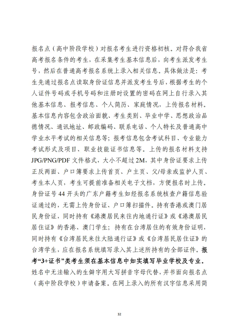 11月1日报名!广东省2027年高考报名通知出炉!附历年高考真题-第39张图片-四季读书网