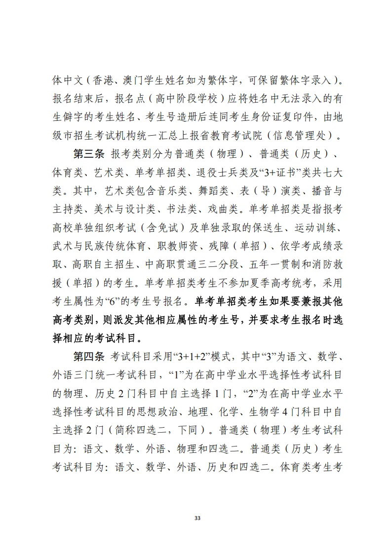 11月1日报名!广东省2027年高考报名通知出炉!附历年高考真题-第40张图片-四季读书网
