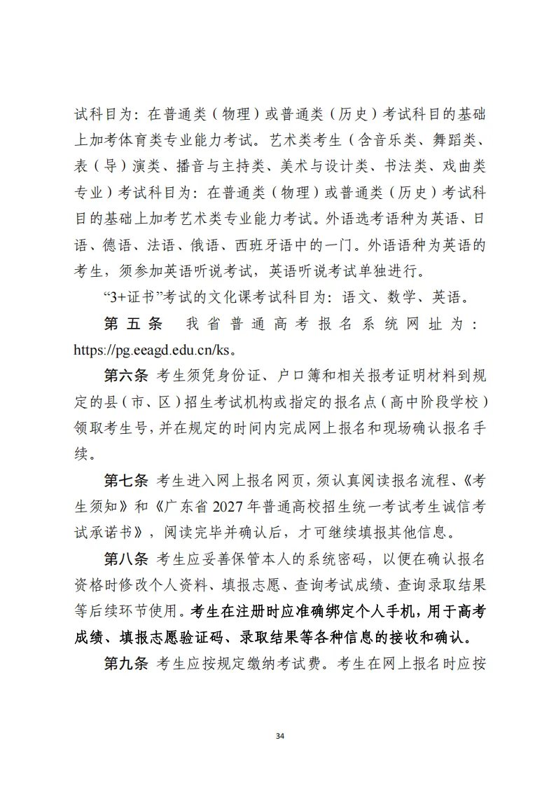 11月1日报名!广东省2027年高考报名通知出炉!附历年高考真题-第41张图片-四季读书网