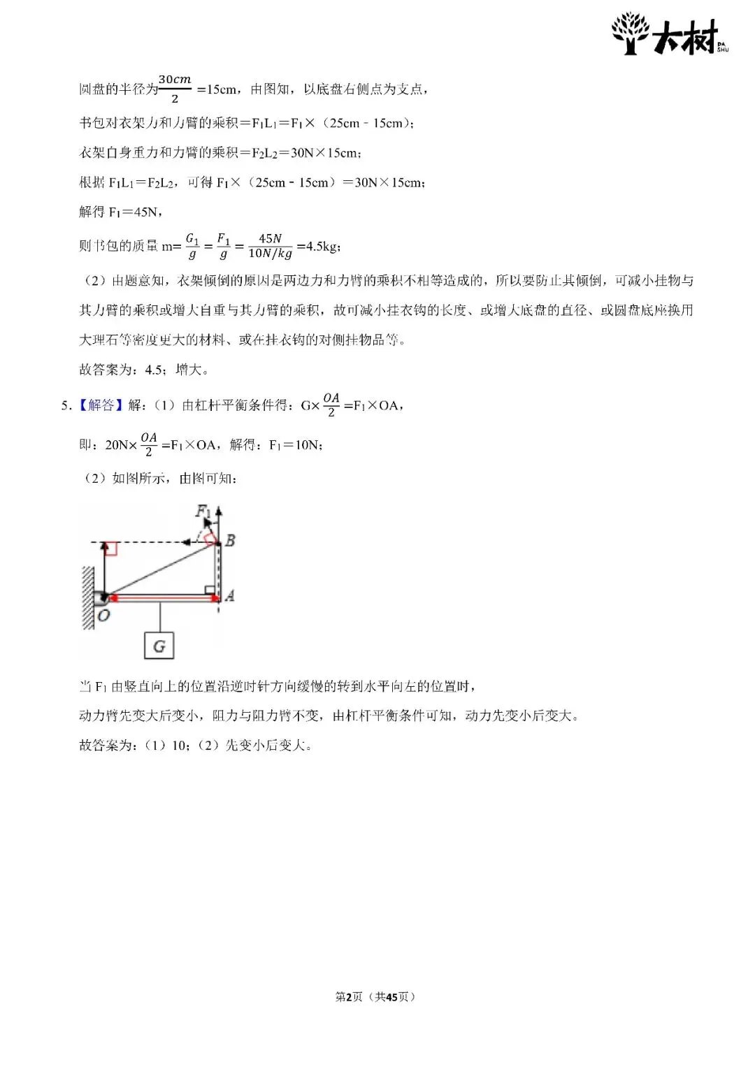 【初三 期中攻略】DAY1 数学+物理-第8张图片-四季读书网
