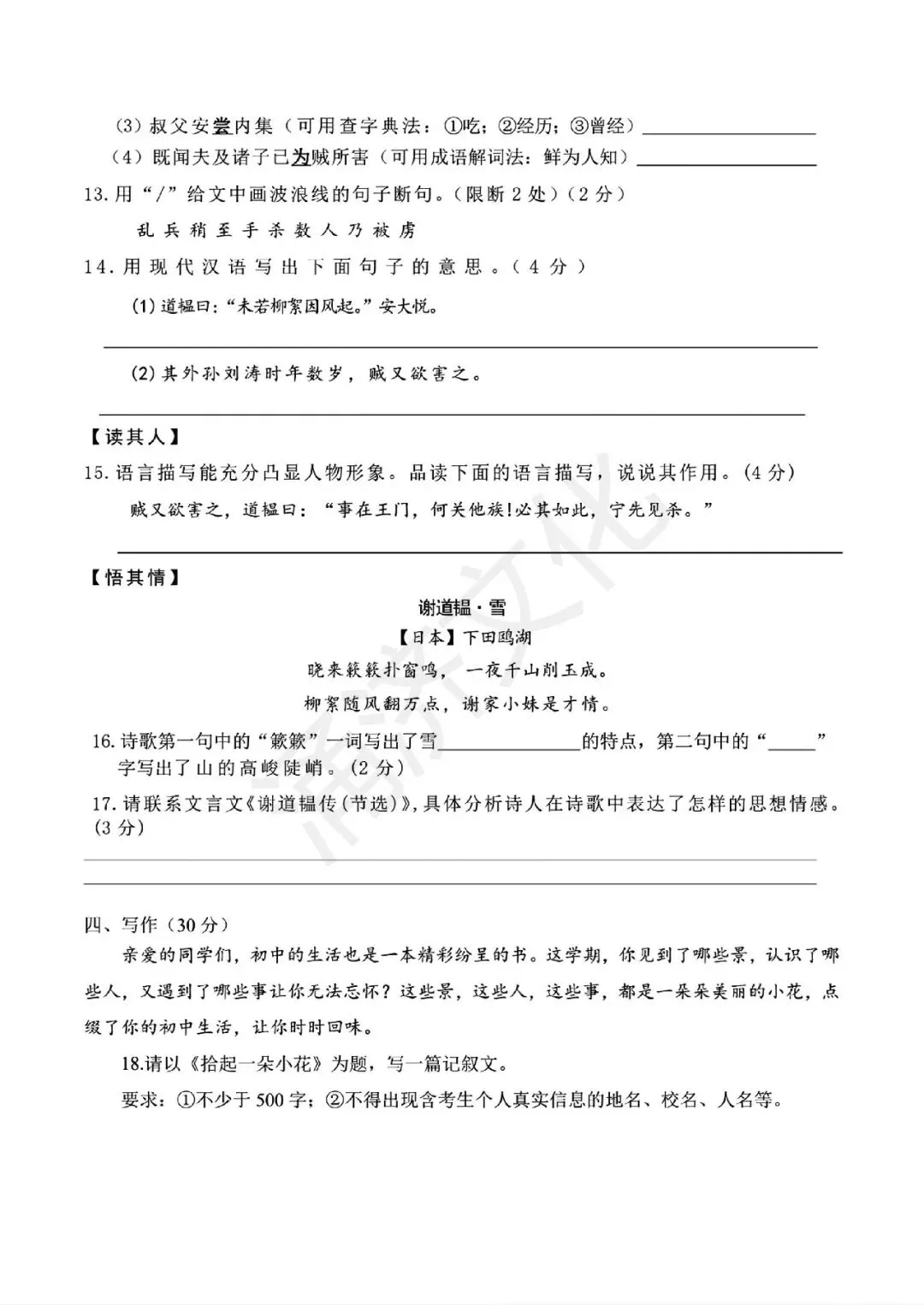初一期中冲刺|2025学年鄞州十三校联考7上期中(全科试题+答案)-第36张图片-四季读书网