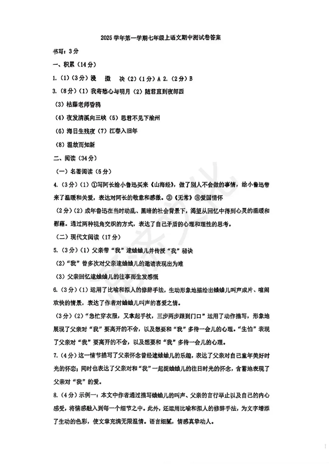 初一期中冲刺|2025学年鄞州十三校联考7上期中(全科试题+答案)-第37张图片-四季读书网