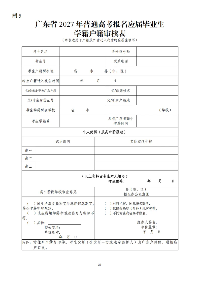 11月1日报名!广东省2027年高考报名通知出炉!附历年高考真题-第44张图片-四季读书网