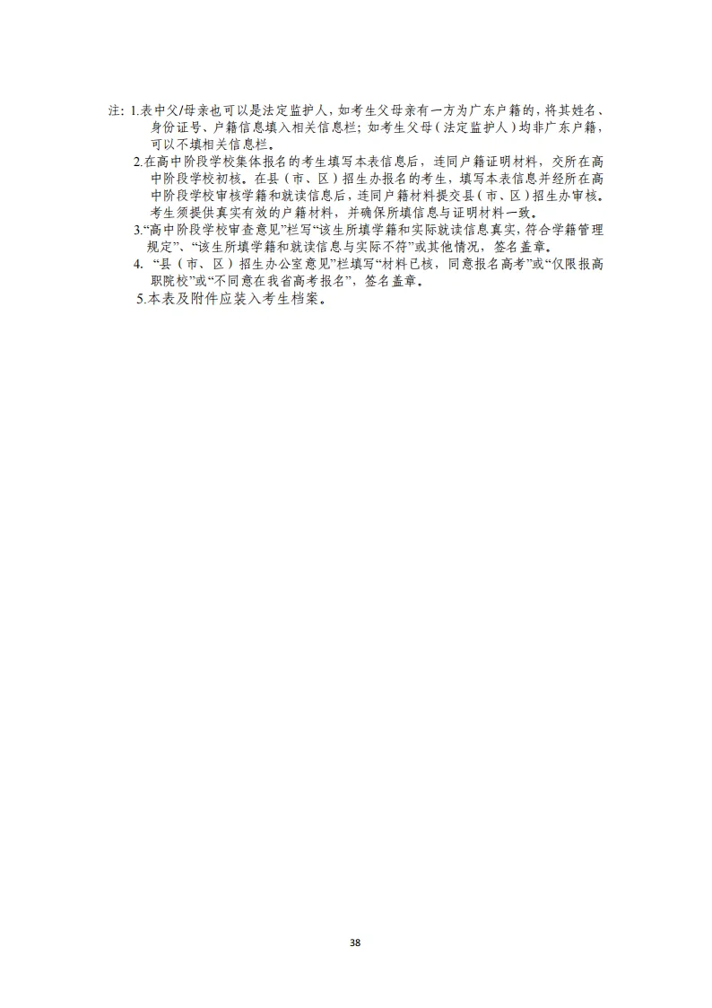 11月1日报名!广东省2027年高考报名通知出炉!附历年高考真题-第45张图片-四季读书网