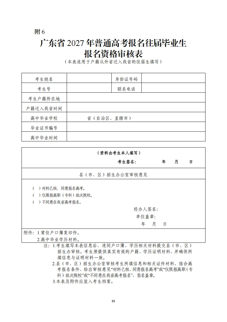 11月1日报名!广东省2027年高考报名通知出炉!附历年高考真题-第46张图片-四季读书网