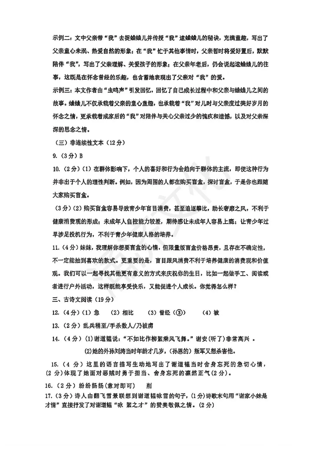 初一期中冲刺|2025学年鄞州十三校联考7上期中(全科试题+答案)-第38张图片-四季读书网