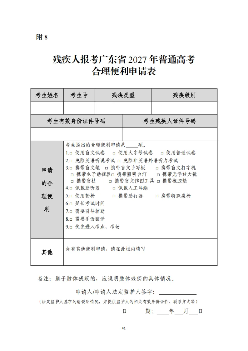 11月1日报名!广东省2027年高考报名通知出炉!附历年高考真题-第48张图片-四季读书网
