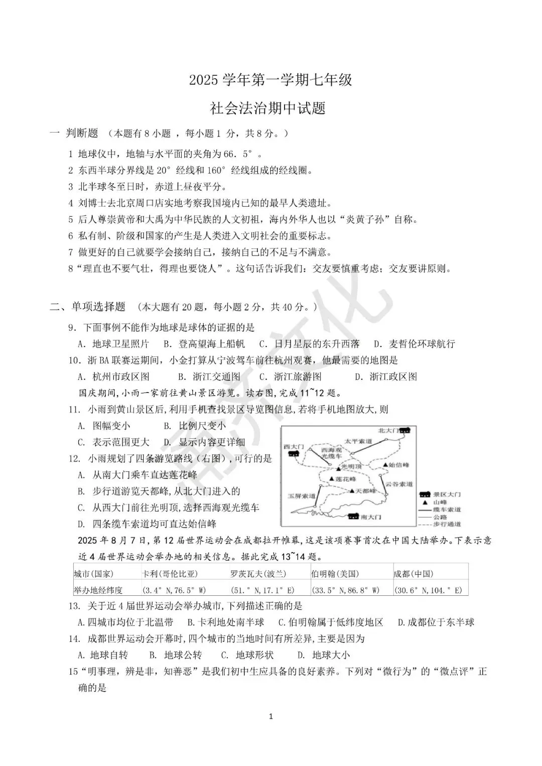 初一期中冲刺|2025学年鄞州十三校联考7上期中(全科试题+答案)-第39张图片-四季读书网
