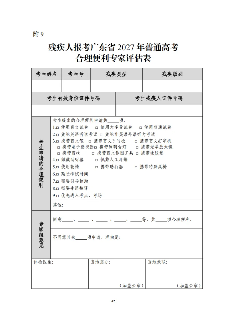 11月1日报名!广东省2027年高考报名通知出炉!附历年高考真题-第49张图片-四季读书网