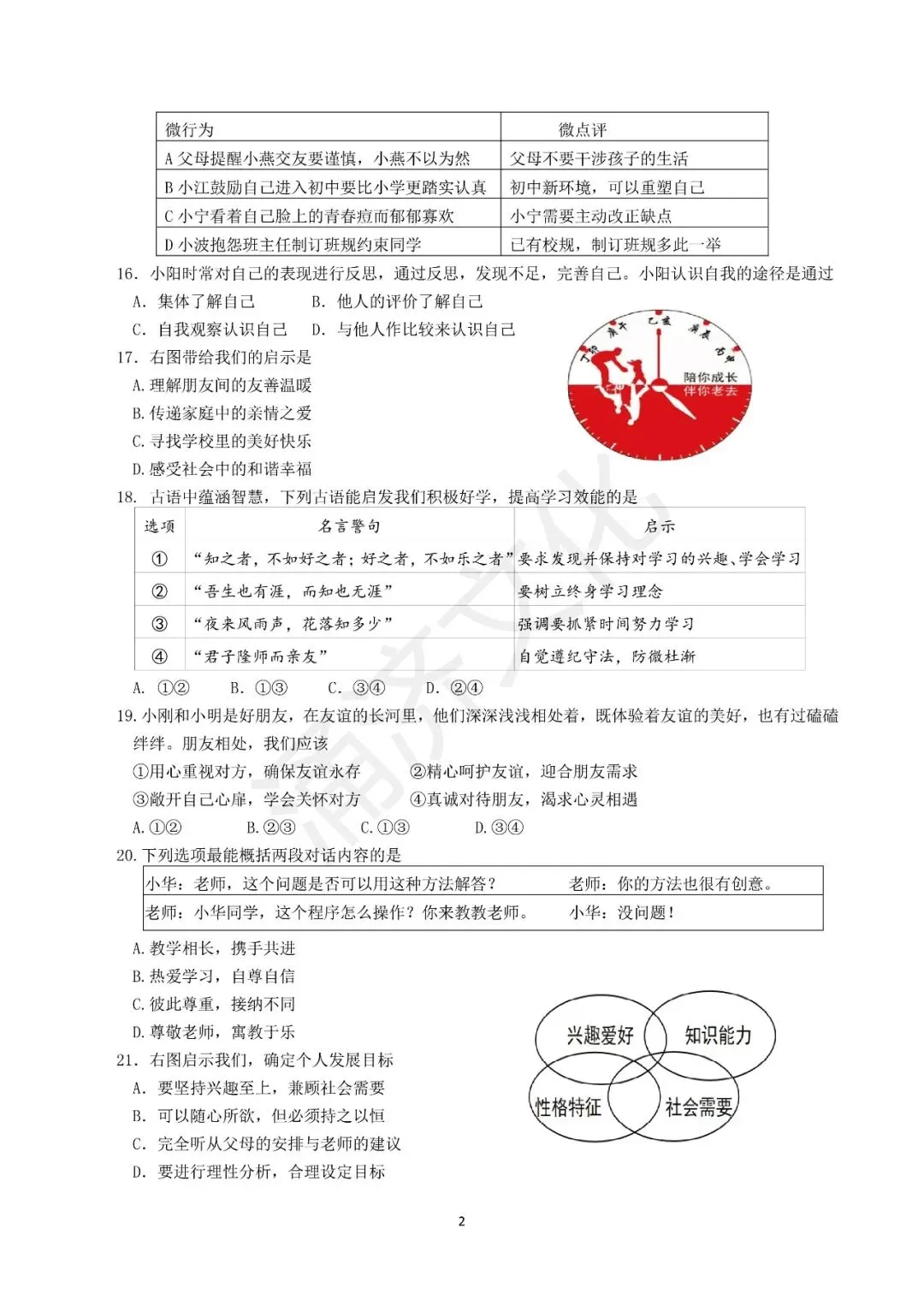 初一期中冲刺|2025学年鄞州十三校联考7上期中(全科试题+答案)-第40张图片-四季读书网