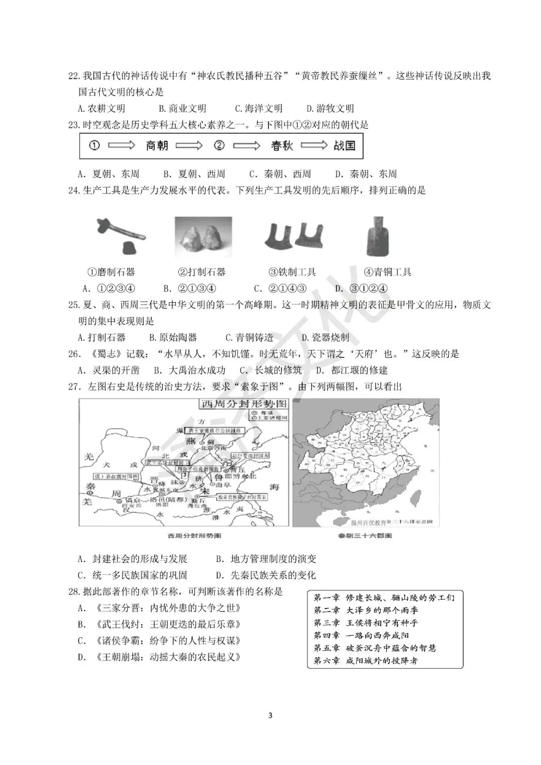 初一期中冲刺|2025学年鄞州十三校联考7上期中(全科试题+答案)-第41张图片-四季读书网