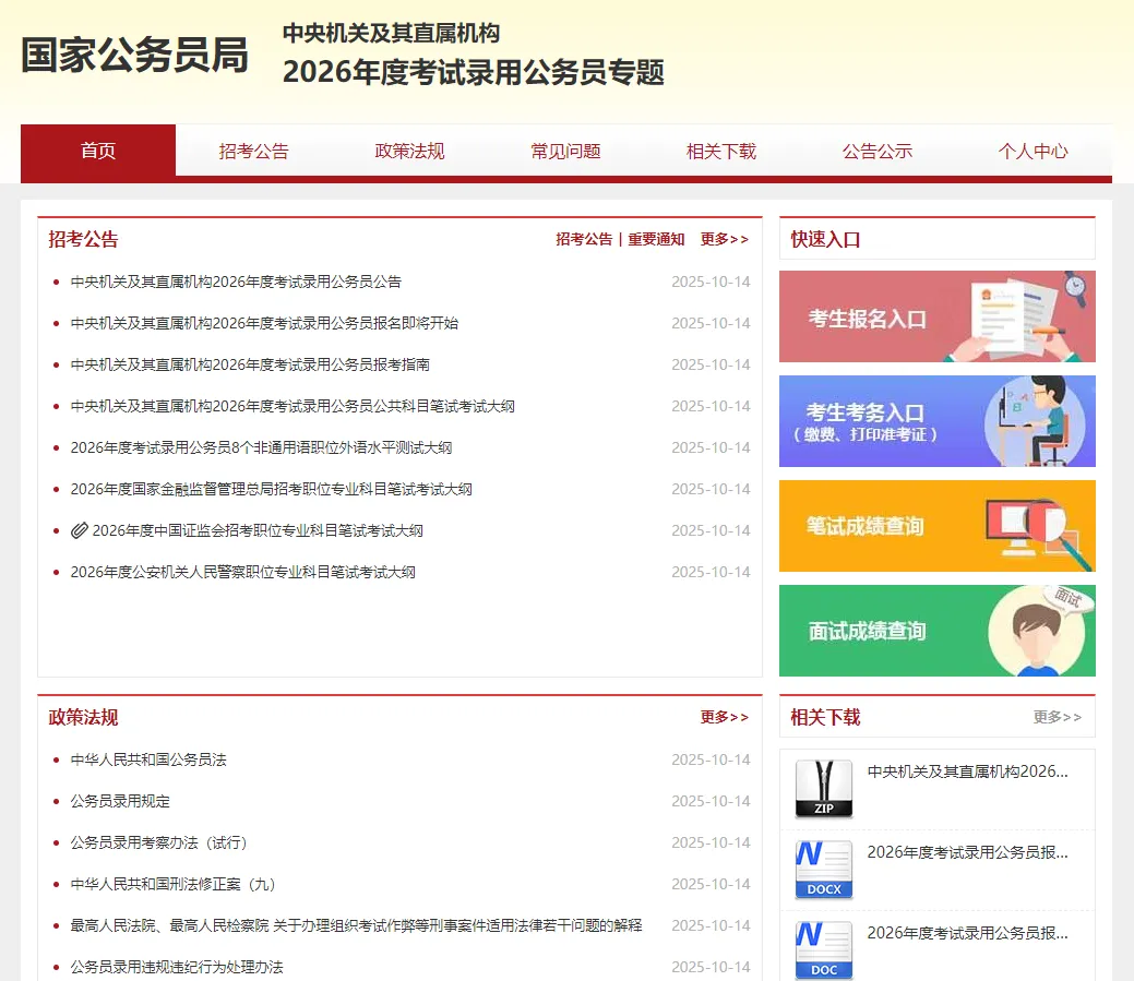 国考网站报名流程及真题领取-第7张图片-四季读书网
