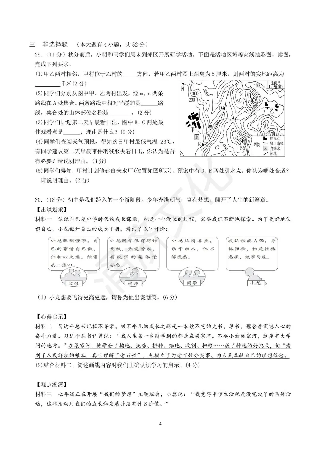 初一期中冲刺|2025学年鄞州十三校联考7上期中(全科试题+答案)-第42张图片-四季读书网
