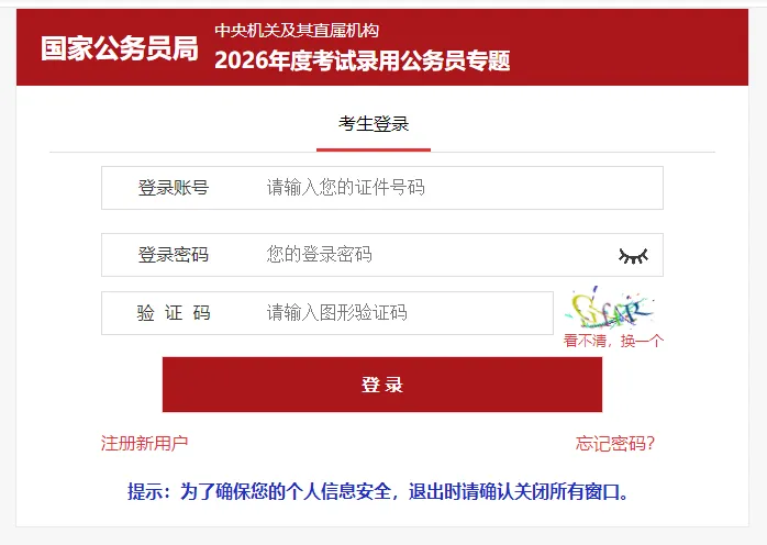 国考网站报名流程及真题领取-第10张图片-四季读书网