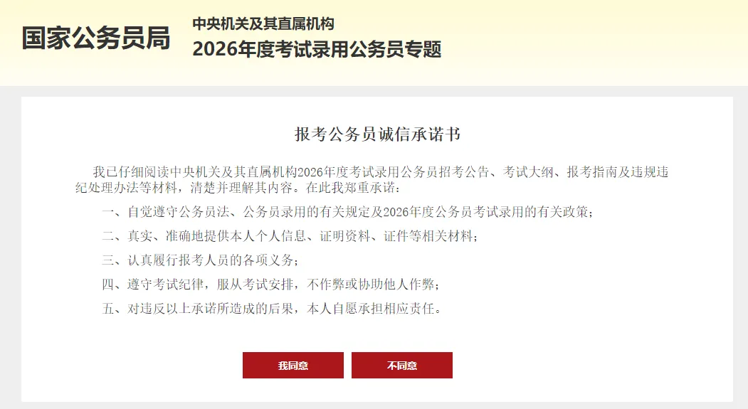 国考网站报名流程及真题领取-第11张图片-四季读书网