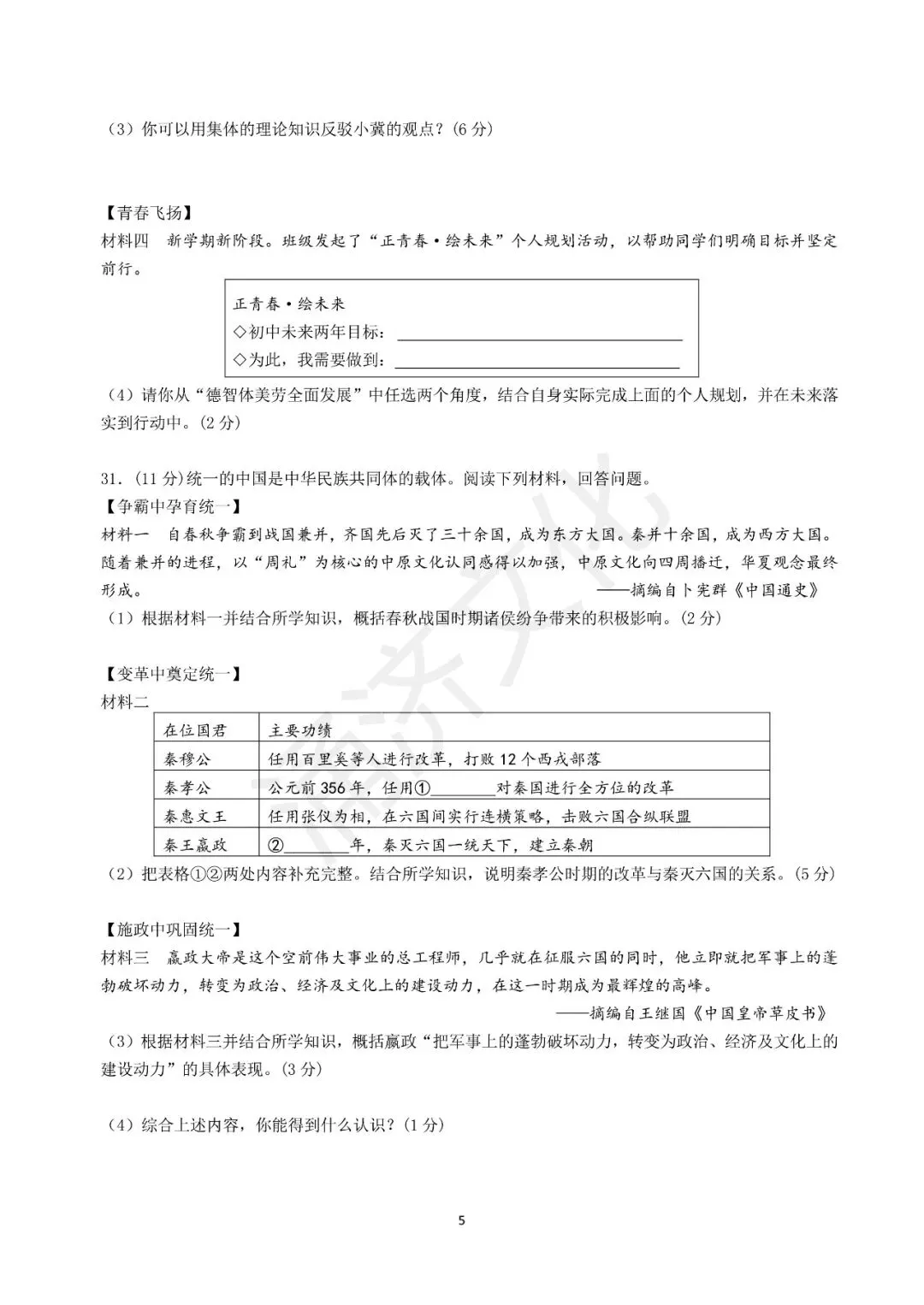 初一期中冲刺|2025学年鄞州十三校联考7上期中(全科试题+答案)-第43张图片-四季读书网