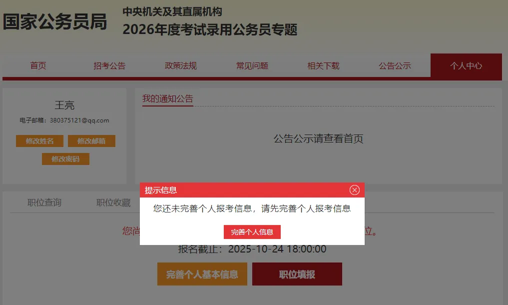 国考网站报名流程及真题领取-第16张图片-四季读书网