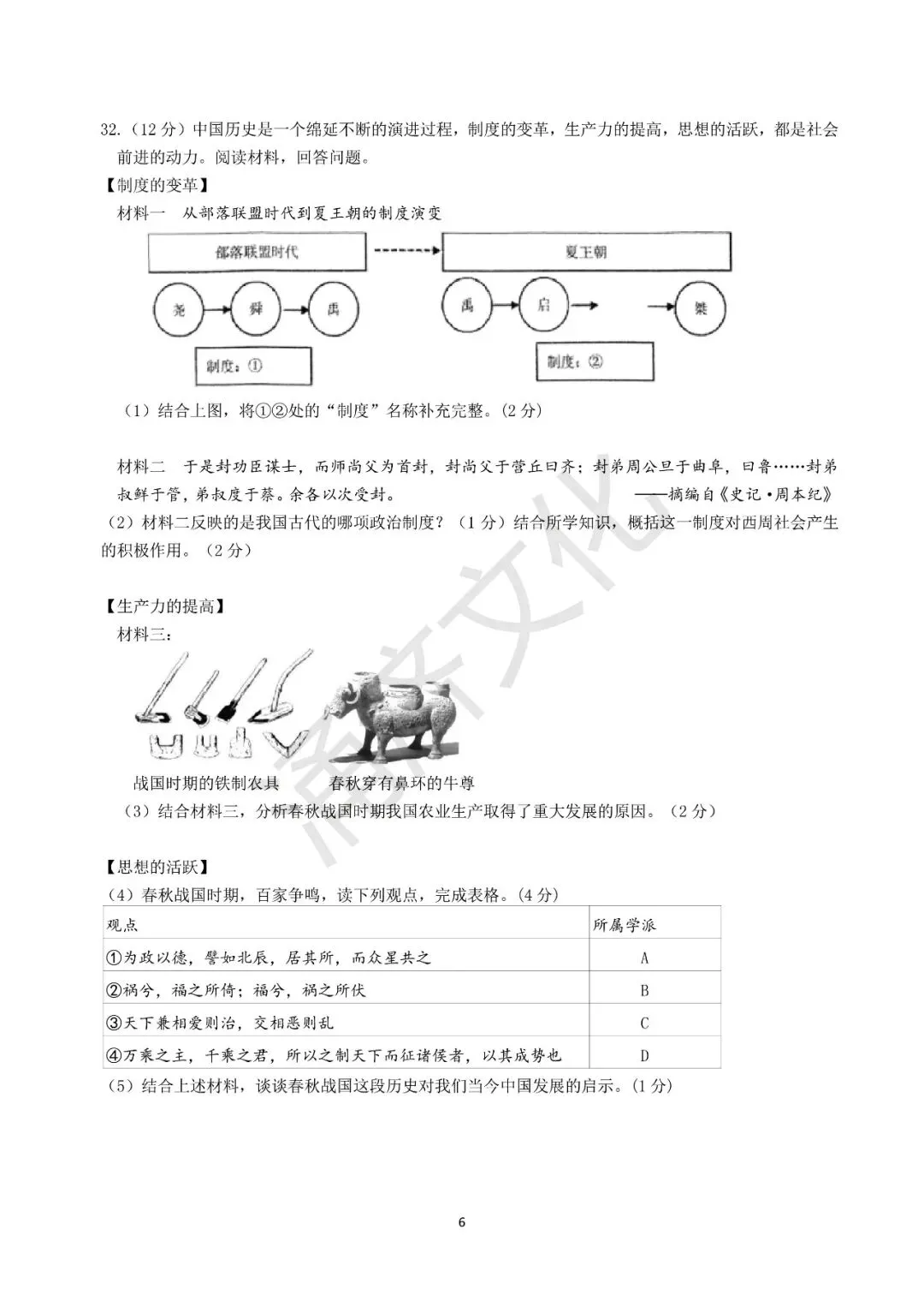 初一期中冲刺|2025学年鄞州十三校联考7上期中(全科试题+答案)-第44张图片-四季读书网